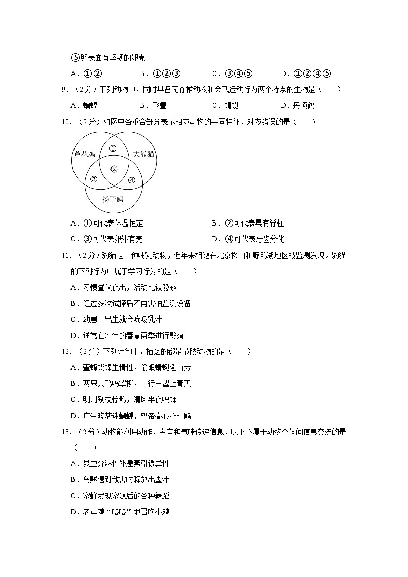 辽宁省锦州市凌海市2022-2023学年八年级上学期期中生物试卷第2页