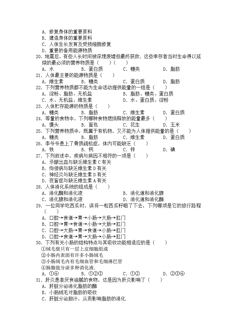 山东省泰安市新泰市青云中学2023-2024学年七年级上学期10月月考生物试题第3页