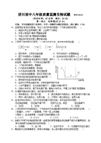 江苏省泰兴市济川初级中学2023-2024学年八年级上学期第一次学情调查生物试卷（月考）