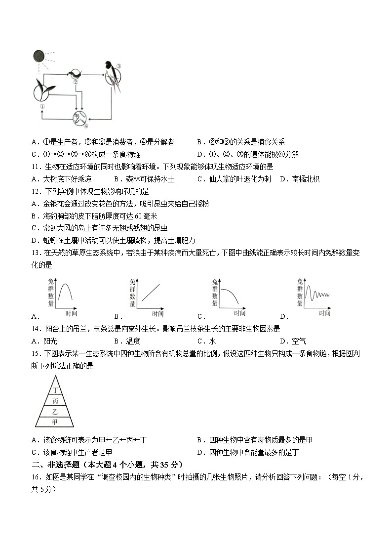 山西省临汾市两县一市2023-2024学年七年级上学期9月月考生物试题第2页