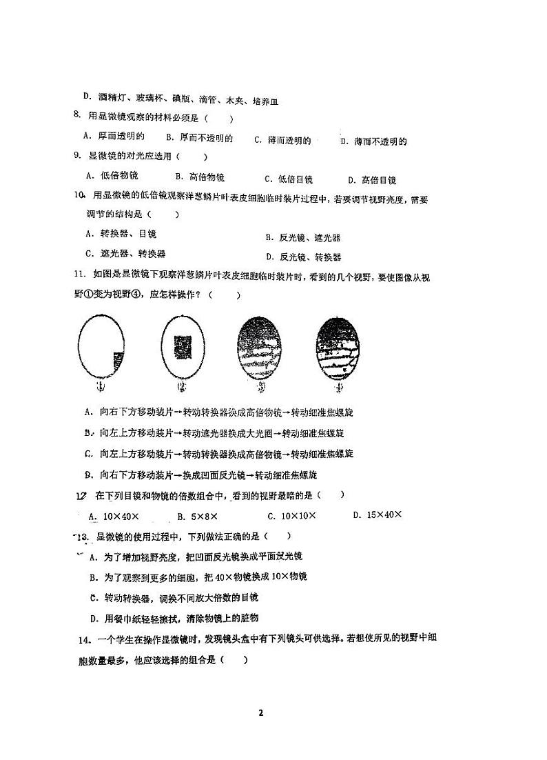 江苏省南通市如皋市2023-2024学年七年级上学期第一次月考生物试题（月考）02
