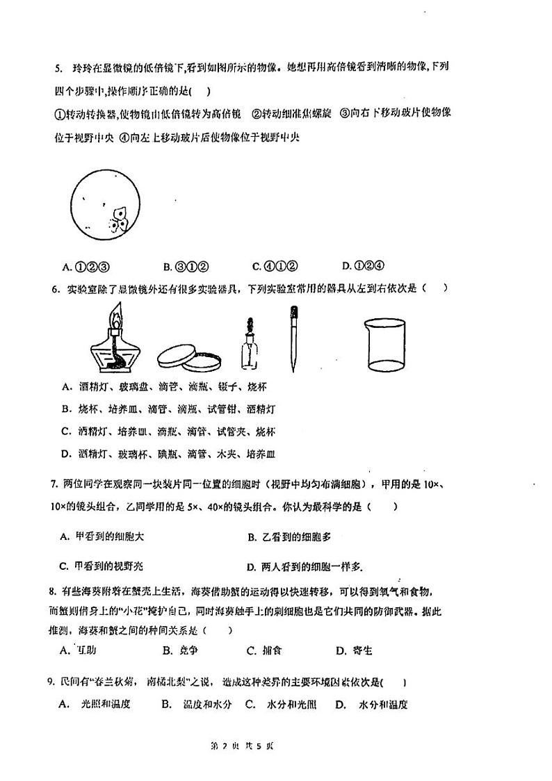 江苏省南通市第一初级中学2023~2024学年初一第一次月考生物学试题 原卷第2页
