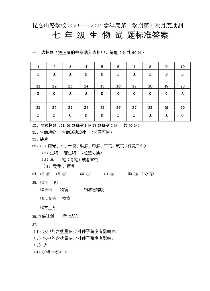 7年级 生物  答案第1页