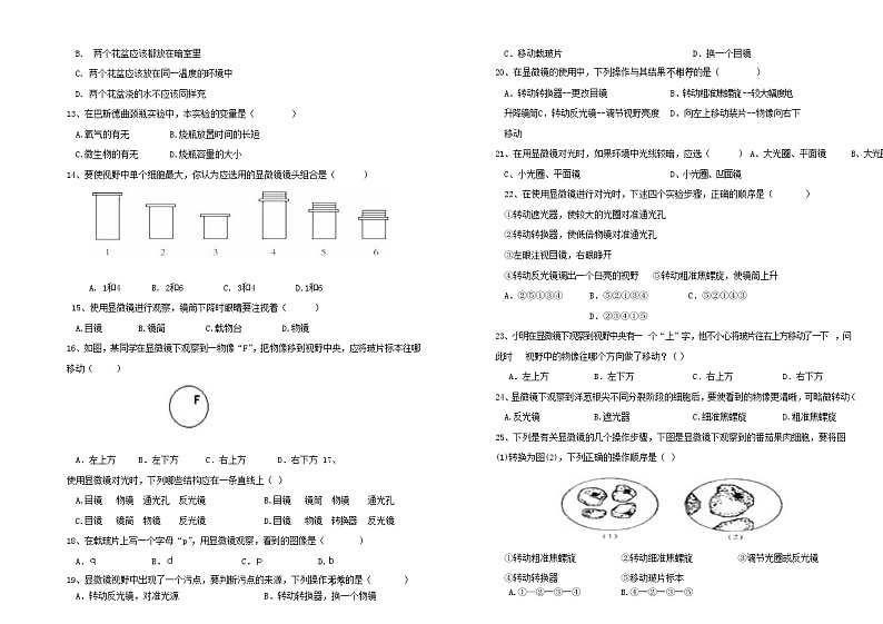2023-2024学年第一学期七年级生物第一次月考试题第2页