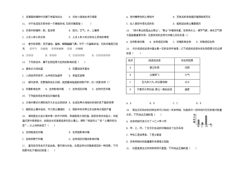 山东省东营市广饶县乐安中学2023-2024学年10月月考试卷-六年级（生物）第2页