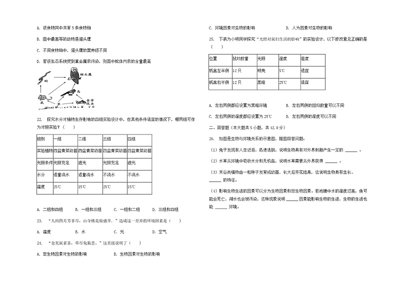 山东省东营市广饶县乐安中学2023-2024学年10月月考试卷-六年级（生物）第3页