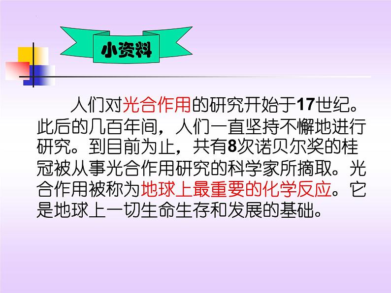 第五章第一节《光合作用》课件北师大版七年级上册生物第2页