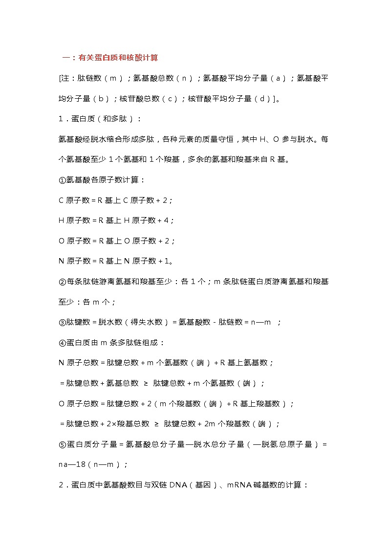 初中复习资料：生物常用计算公式大汇总第1页