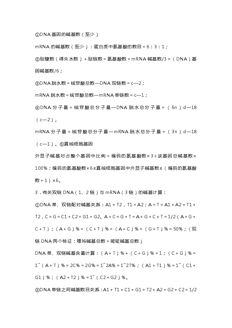 初中复习资料：生物常用计算公式大汇总第2页