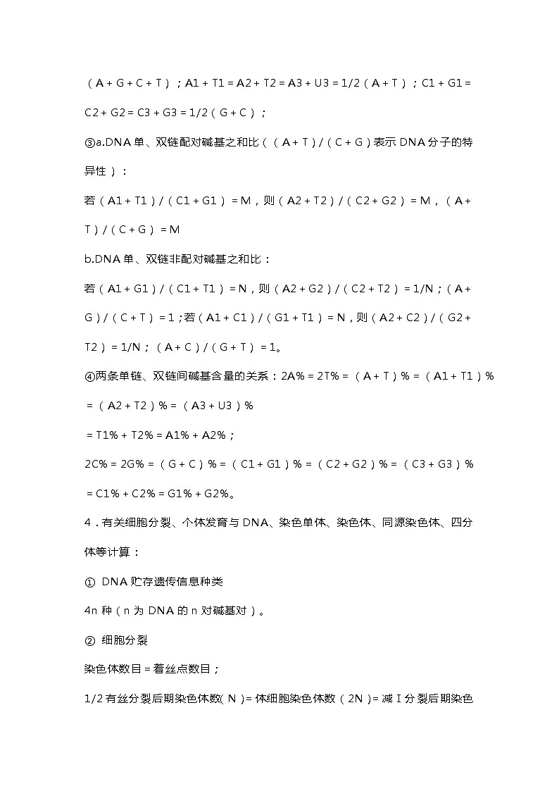 初中复习资料：生物常用计算公式大汇总第3页