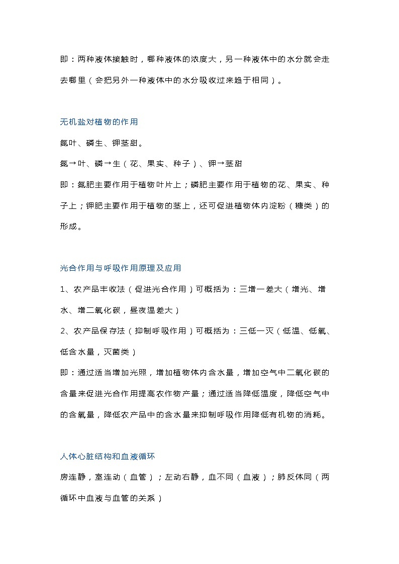 初中复习资料：生物基础知识巧记口诀第2页