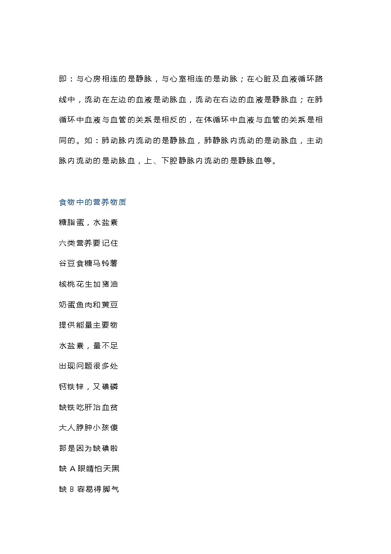 初中复习资料：生物基础知识巧记口诀第3页