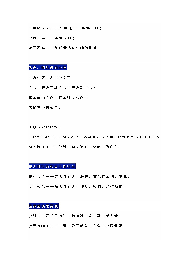 初中复习资料：生物知识点记忆口诀第2页