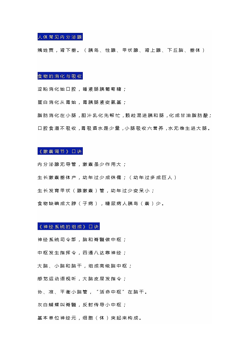 初中复习资料：生物知识点记忆口诀第3页