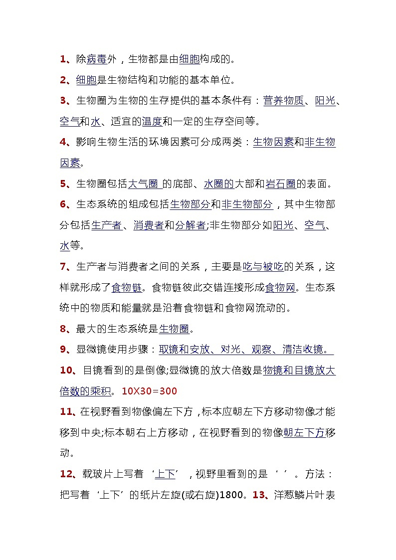 初中复习资料：生物重点知识填空50例第1页