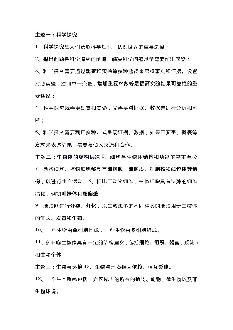 初中生物50个重要概念汇总第1页