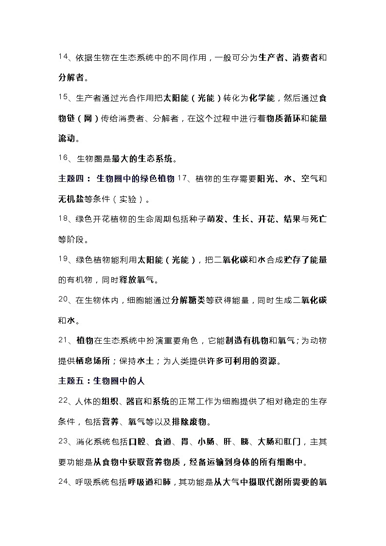 初中生物50个重要概念汇总第2页