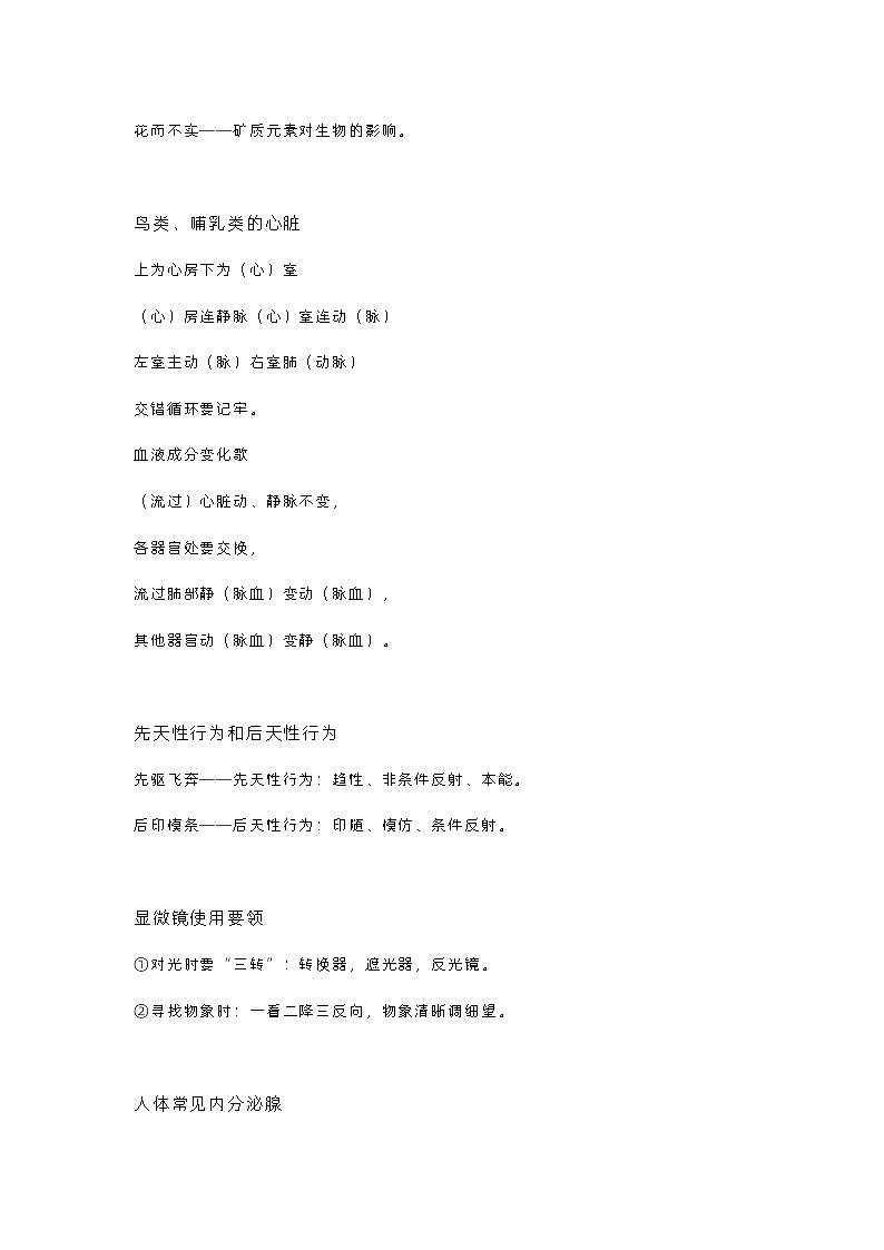 初中生物必背重点知识口诀第2页