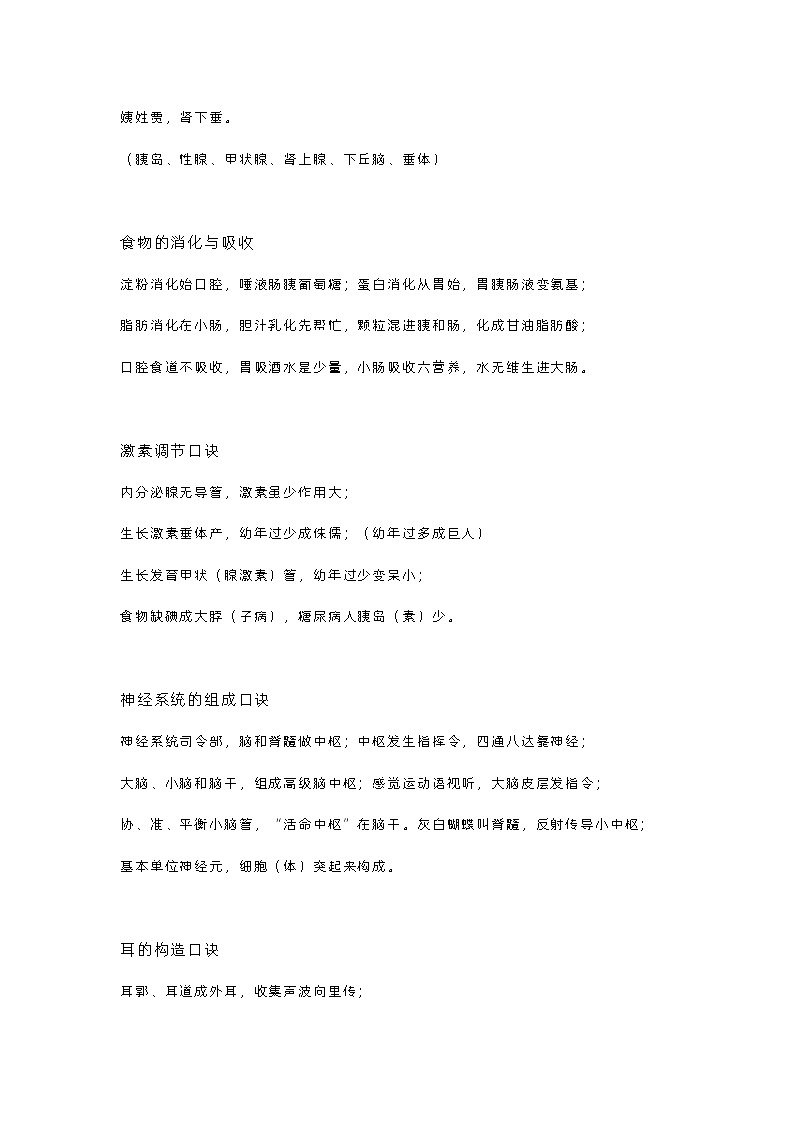 初中生物必背重点知识口诀第3页