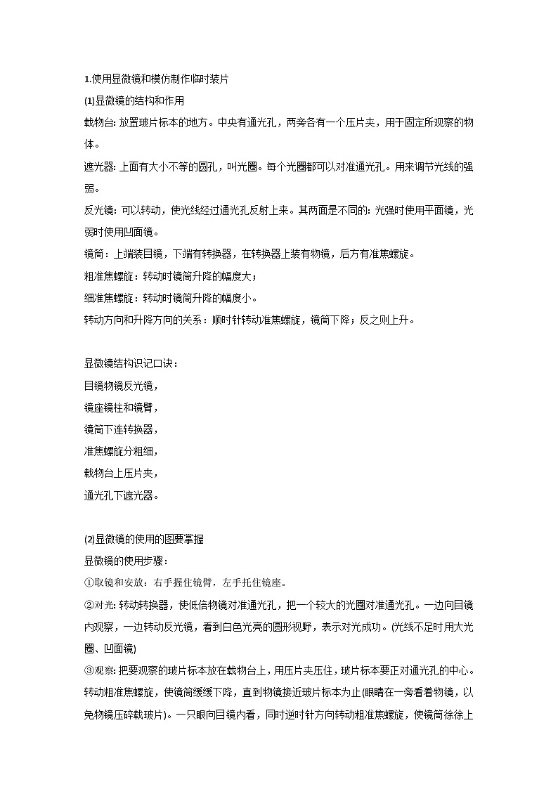 初中生物复习资料：生物体的结构层次第1页