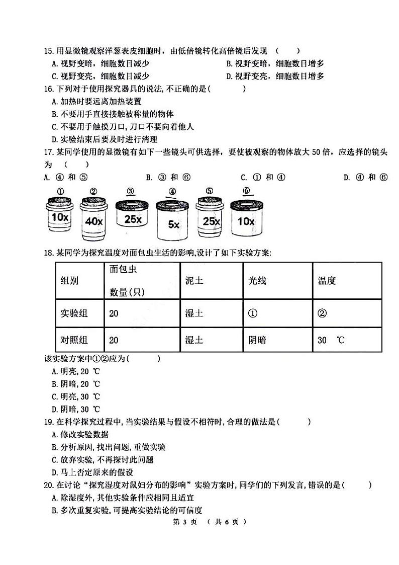 2023-2024学年河南省洛阳市东方二中七年级上学期第一次月考生物试卷及答案03