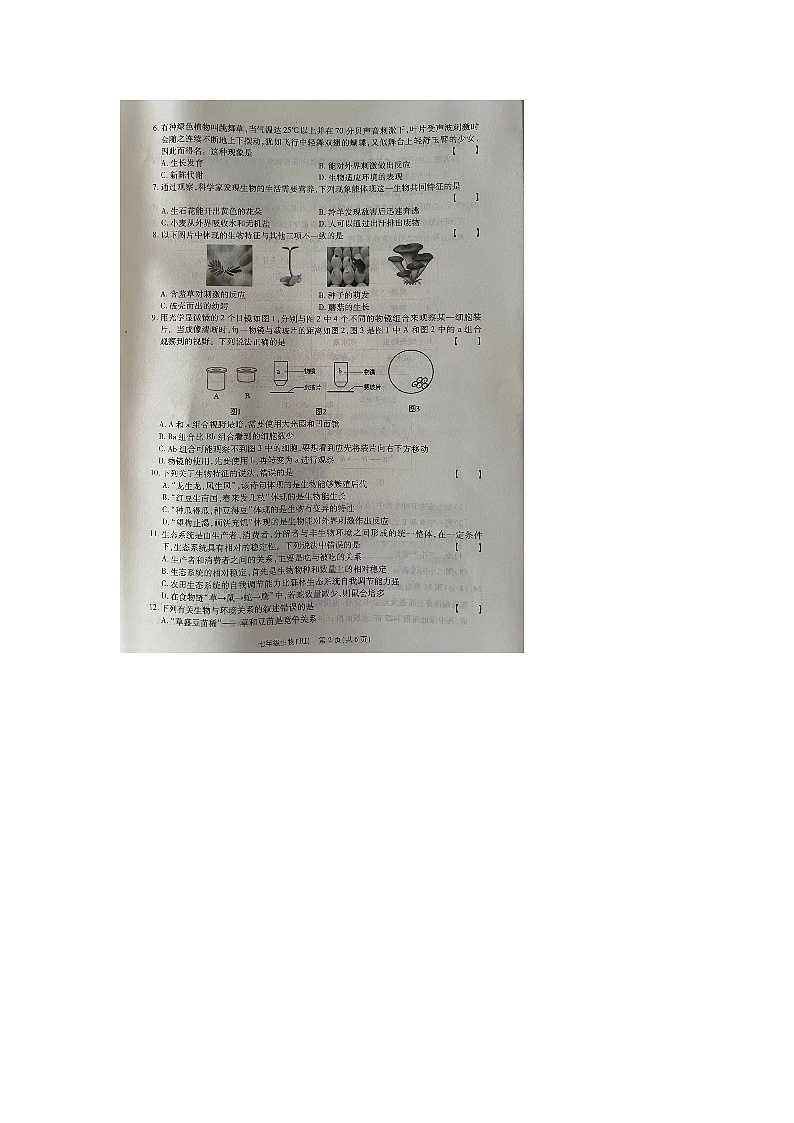 河南省周口市商水县化河乡第一初级中学2023-2024学年七年级上学期10月月考生物试题第2页