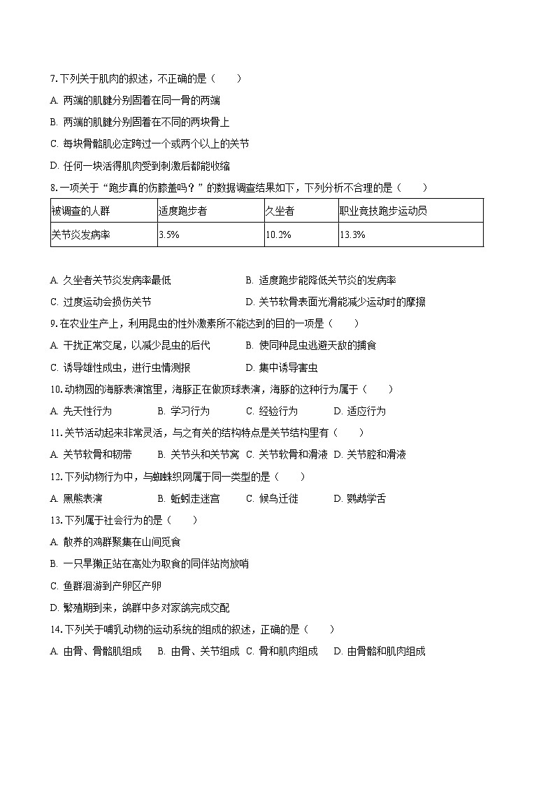 2023-2024学年吉林省长春外国语学校八年级（上）月考生物试卷（9月份）（含解析）02