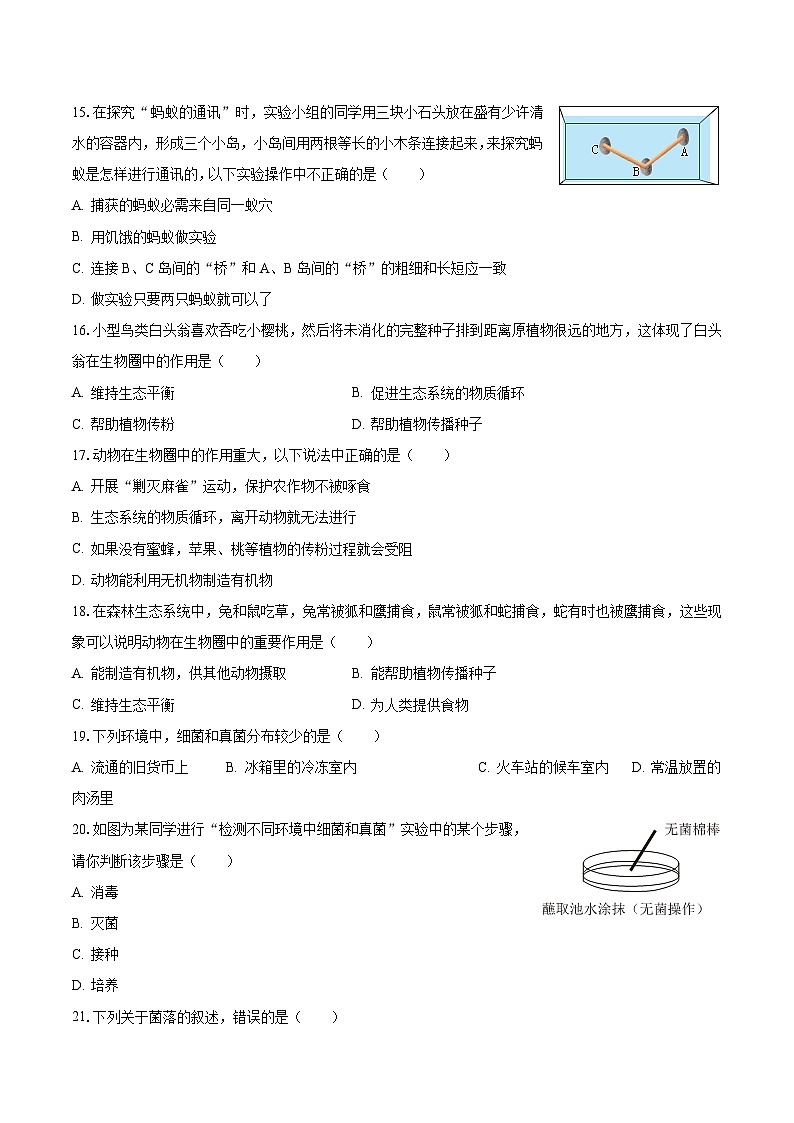 2023-2024学年吉林省长春外国语学校八年级（上）月考生物试卷（9月份）（含解析）03