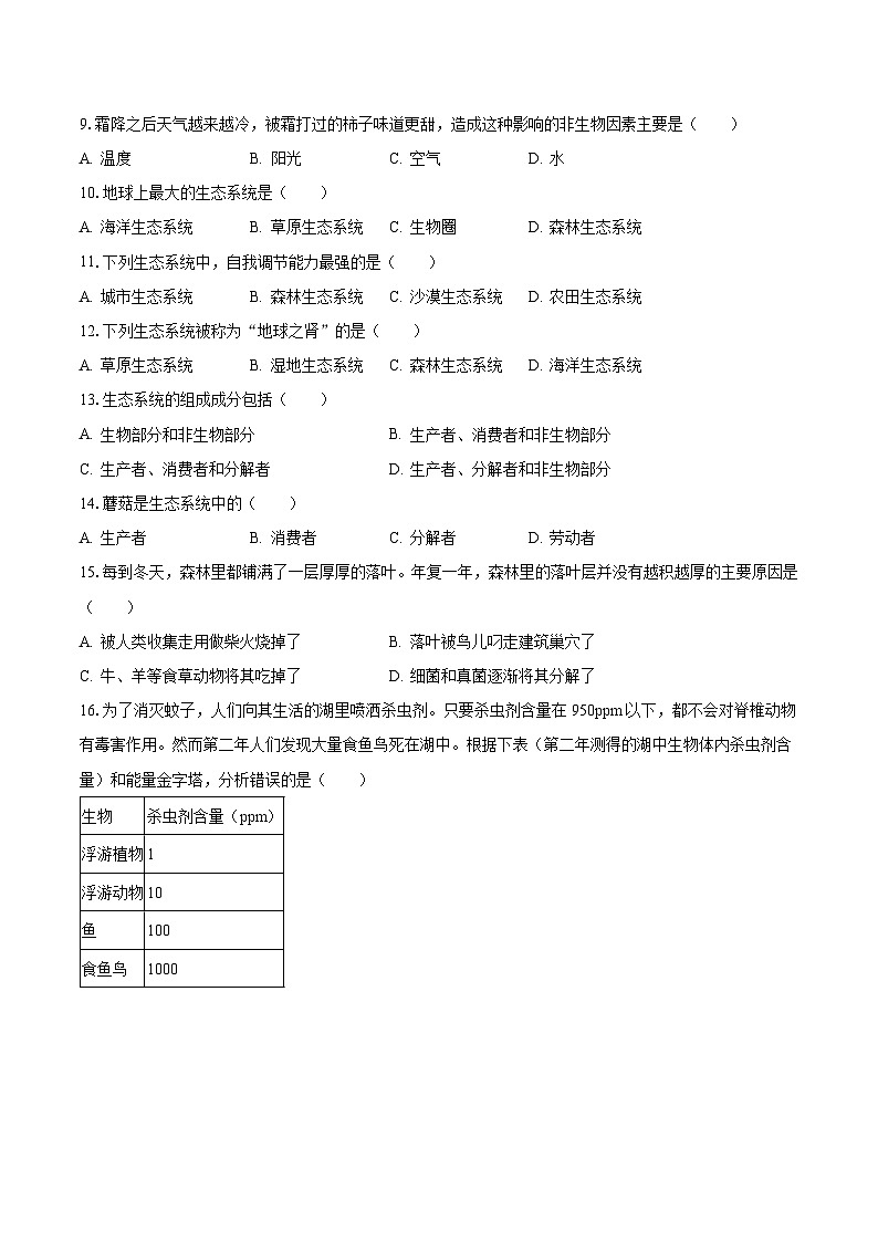 2023-2024学年福建省宁德市博雅培文学校七年级（上）月考生物试卷（9月份）（含解析）第2页