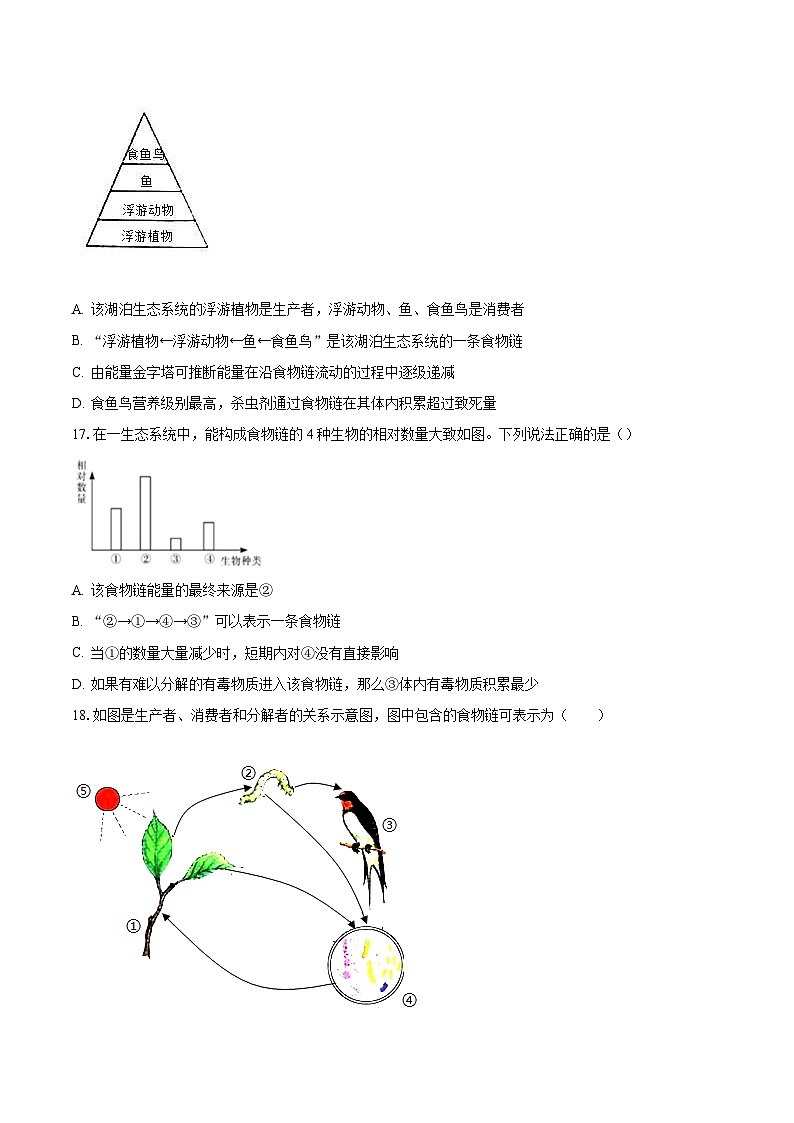 2023-2024学年福建省宁德市博雅培文学校七年级（上）月考生物试卷（9月份）（含解析）第3页