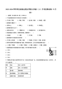 2023-2024学年河北省保定重点学校七年级（上）月考生物试卷（9月份）（含解析）