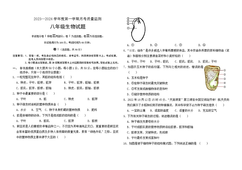 河北省保定市乐凯中学2023-2024学年八年级上学期10月月考生物试题01