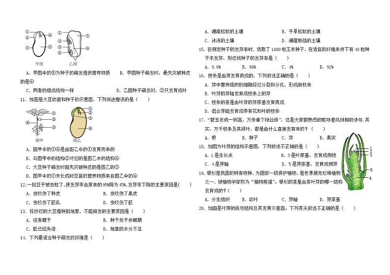河北省保定市乐凯中学2023-2024学年八年级上学期10月月考生物试题02