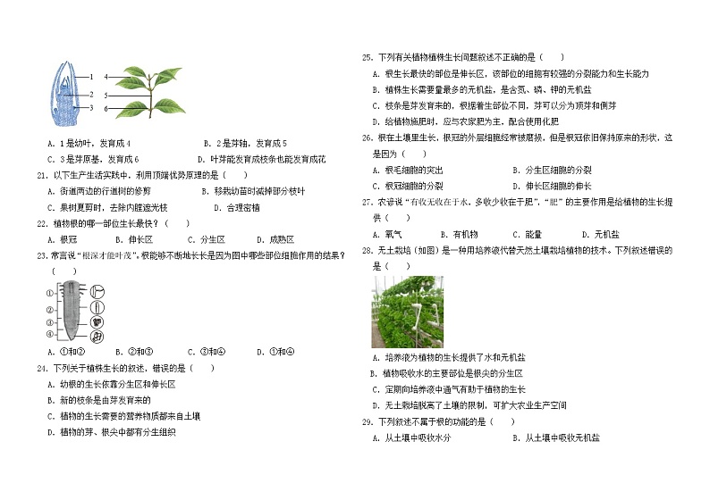 河北省保定市乐凯中学2023-2024学年八年级上学期10月月考生物试题03