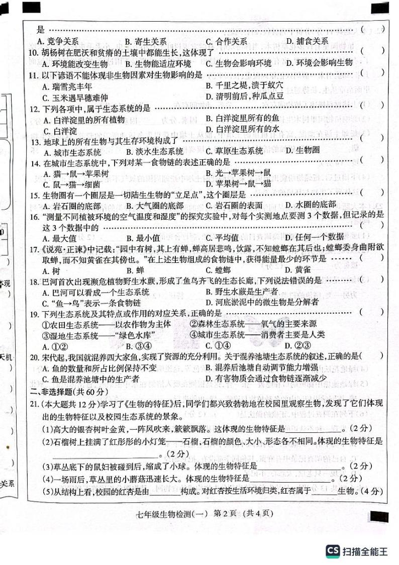 河北省沧州市献县万村中学2023-2024学年七年级上学期10月月考生物试题02