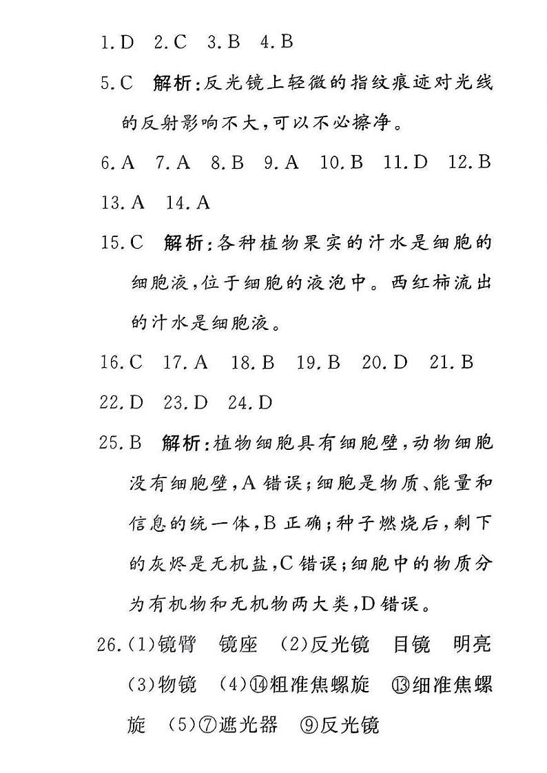 河南省信阳市罗山县尤店乡中学2023-2024学年七年级上学期10月月考生物试题01