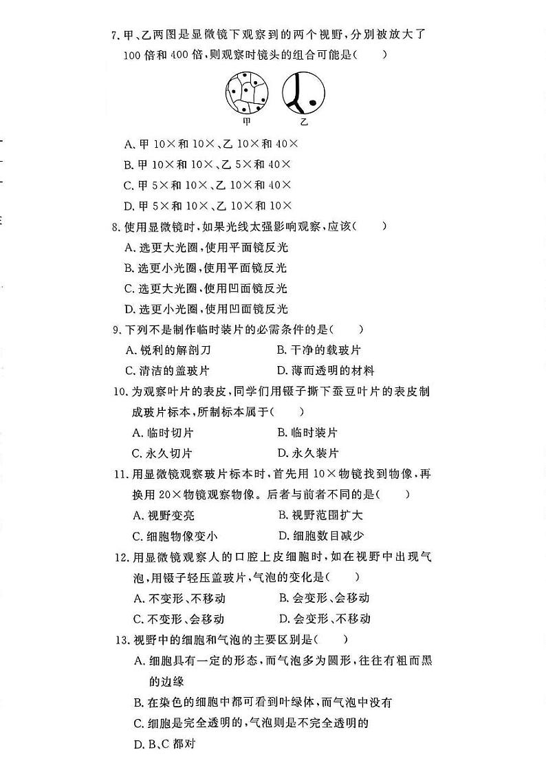 河南省信阳市罗山县尤店乡中学2023-2024学年七年级上学期10月月考生物试题02