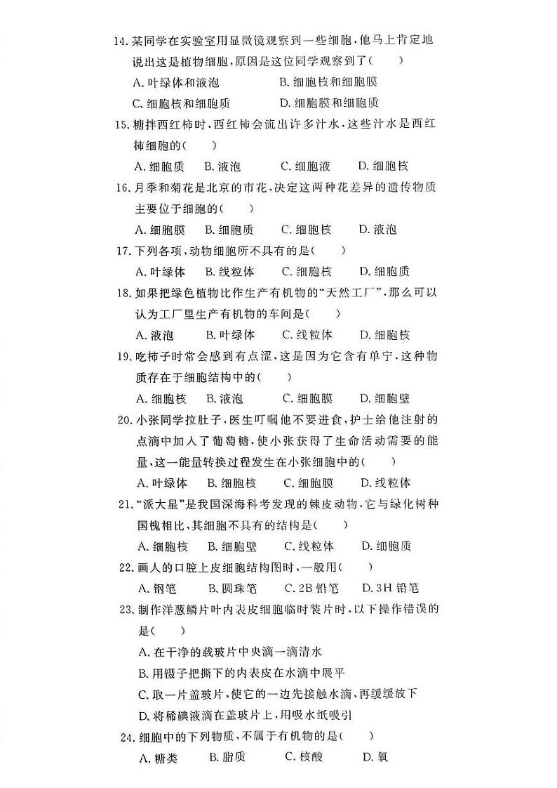 河南省信阳市罗山县尤店乡中学2023-2024学年七年级上学期10月月考生物试题03