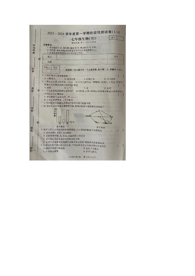 河南省周口市商水县化河乡第一初级中学2023-2024学年七年级上学期10月月考生物试题01