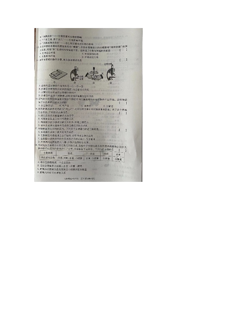 河南省周口市商水县化河乡第一初级中学2023-2024学年七年级上学期10月月考生物试题第3页