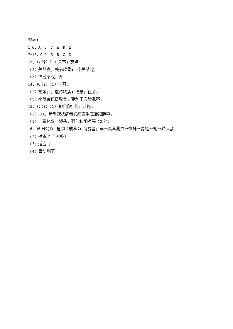 湖北省省直辖县级行政单位12校联考2023-2024学年八年级上学期10月月考生物试题01