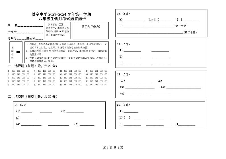 山东省菏泽市曹县博宇中学2023-2024学年八年级上学期10月月考生物试题01