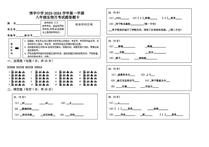 山东省菏泽市曹县博宇中学2023-2024学年八年级上学期10月月考生物试题01