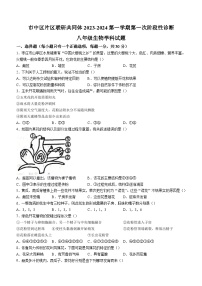 山东省枣庄市市中区片区联研共同体2023-2024学年八年级上学期学期第一次月考生物试题