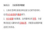 北師大版七年級(jí)生物下冊(cè)第12章人體的自我調(diào)節(jié)第3節(jié)激素調(diào)節(jié)練習(xí)課件
