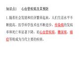 北师大版七年级生物下册第13章健康地生活第4节当代主要疾病和预防练习课件