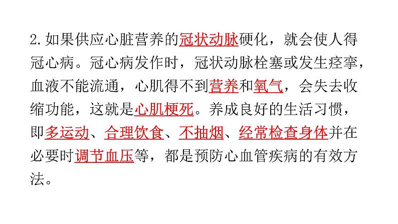 北师大版七年级生物下册第13章健康地生活第4节当代主要疾病和预防练习课件第3页