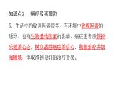 北师大版七年级生物下册第13章健康地生活第4节当代主要疾病和预防练习课件