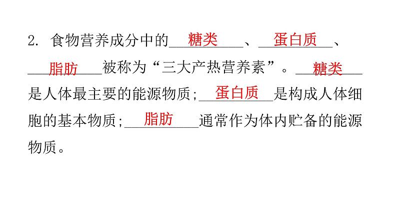 北师大版七年级生物下册基础知识填空题第8章人体的营养课件03