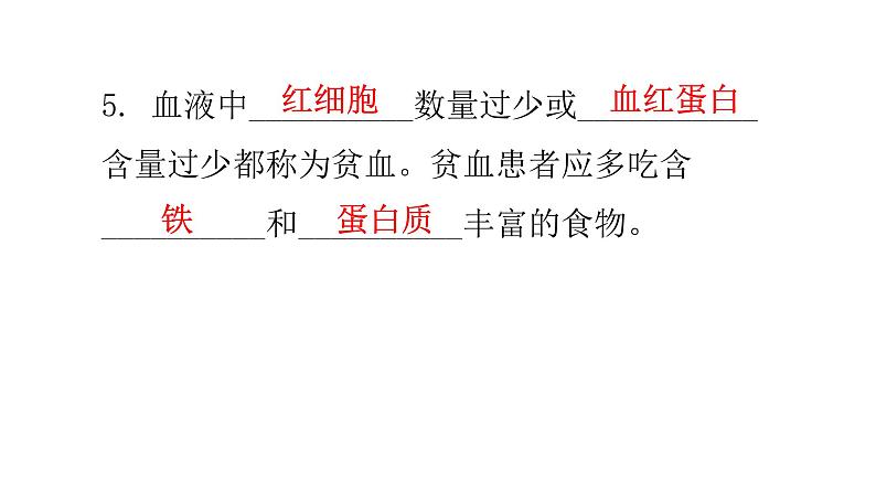 北师大版七年级生物下册基础知识填空题第9章人体内的物质运输课件05